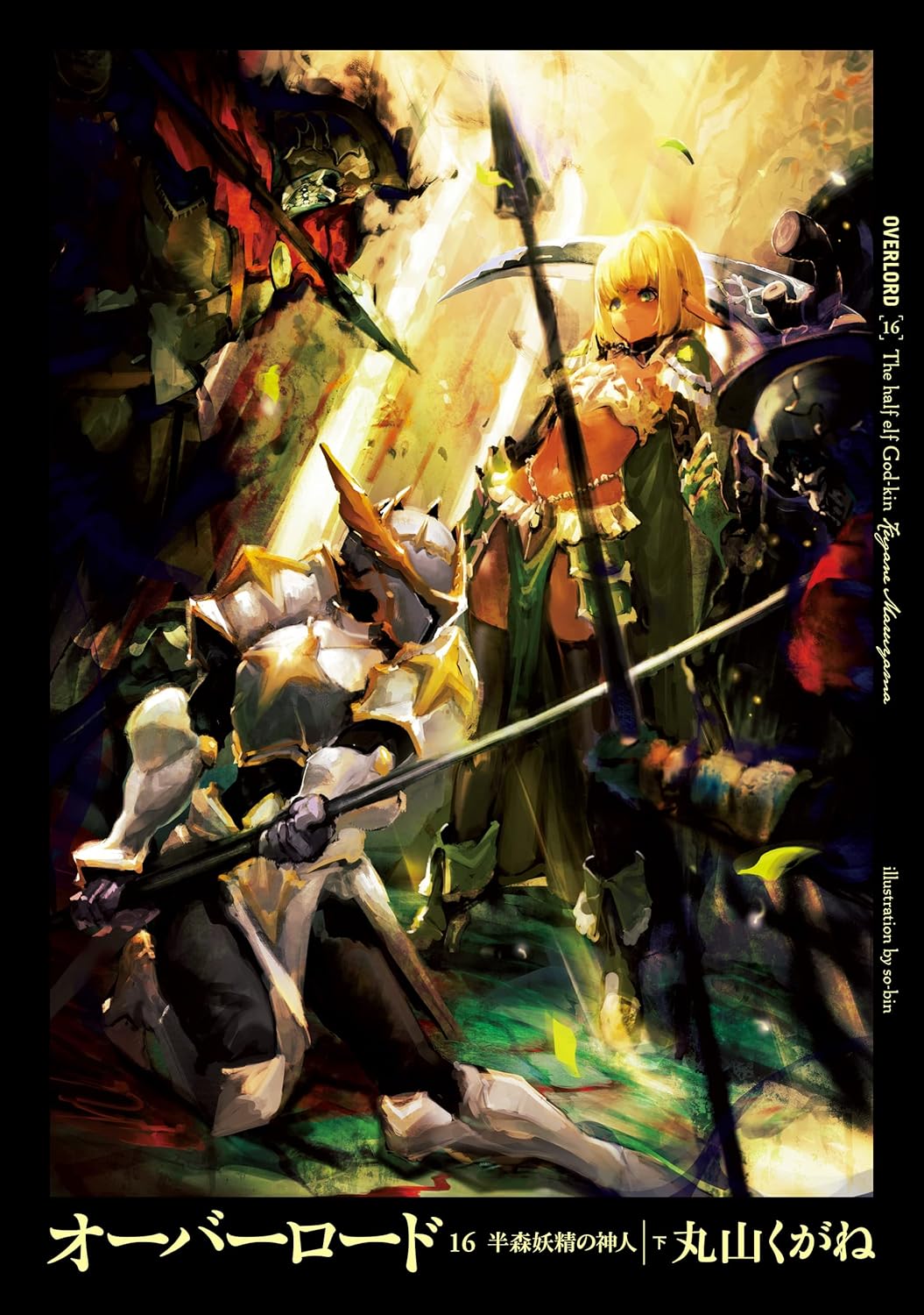 OVERLORDの表紙