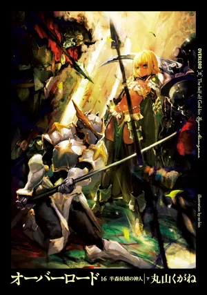 OVERLORDの表紙